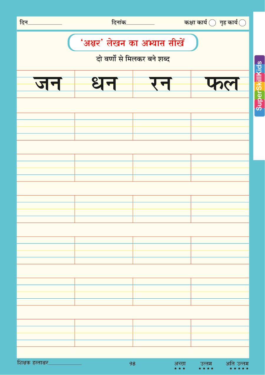 Hindi Abhyas Pustika preview 1