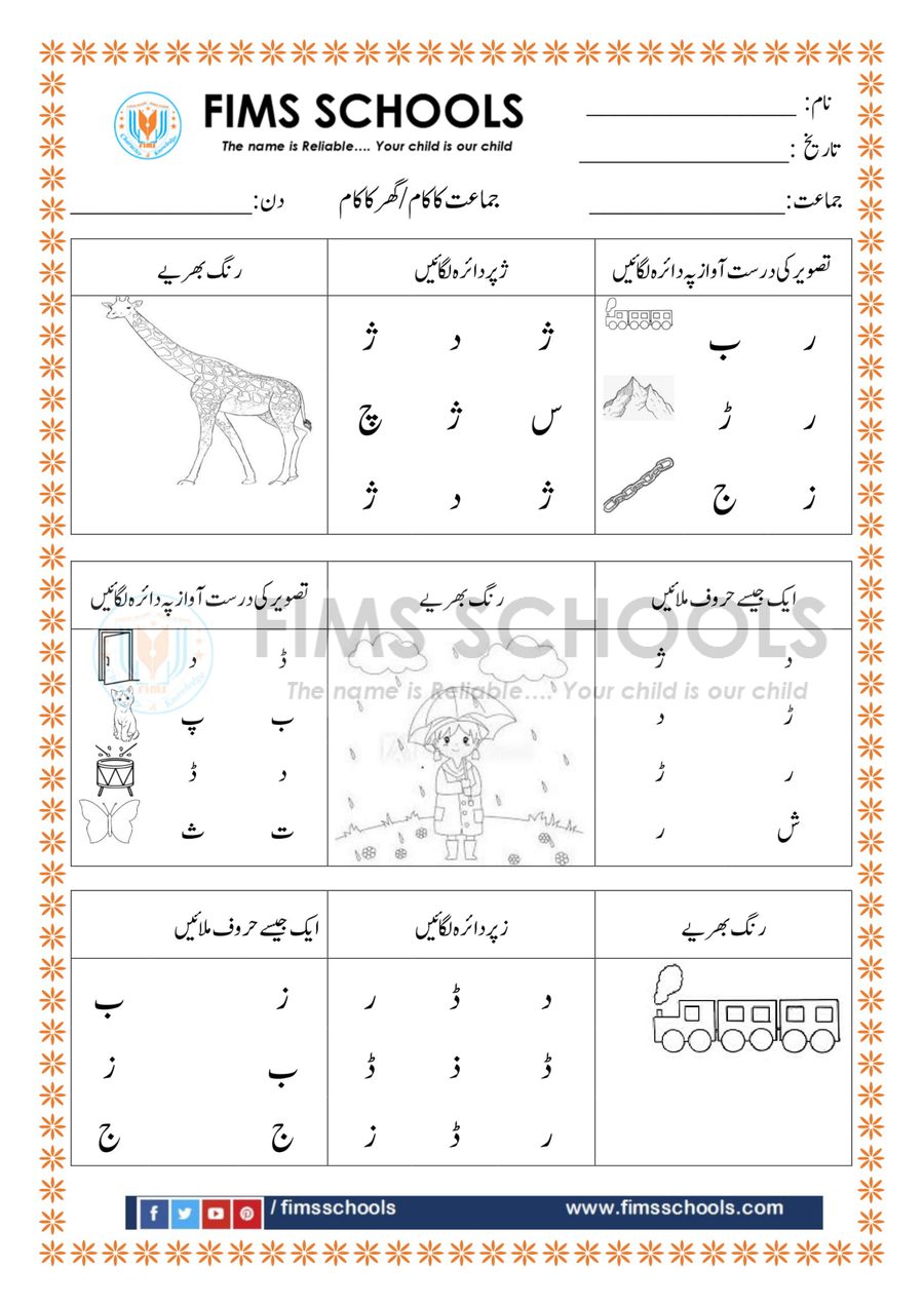 Urdu Alphabet Activities preview 1