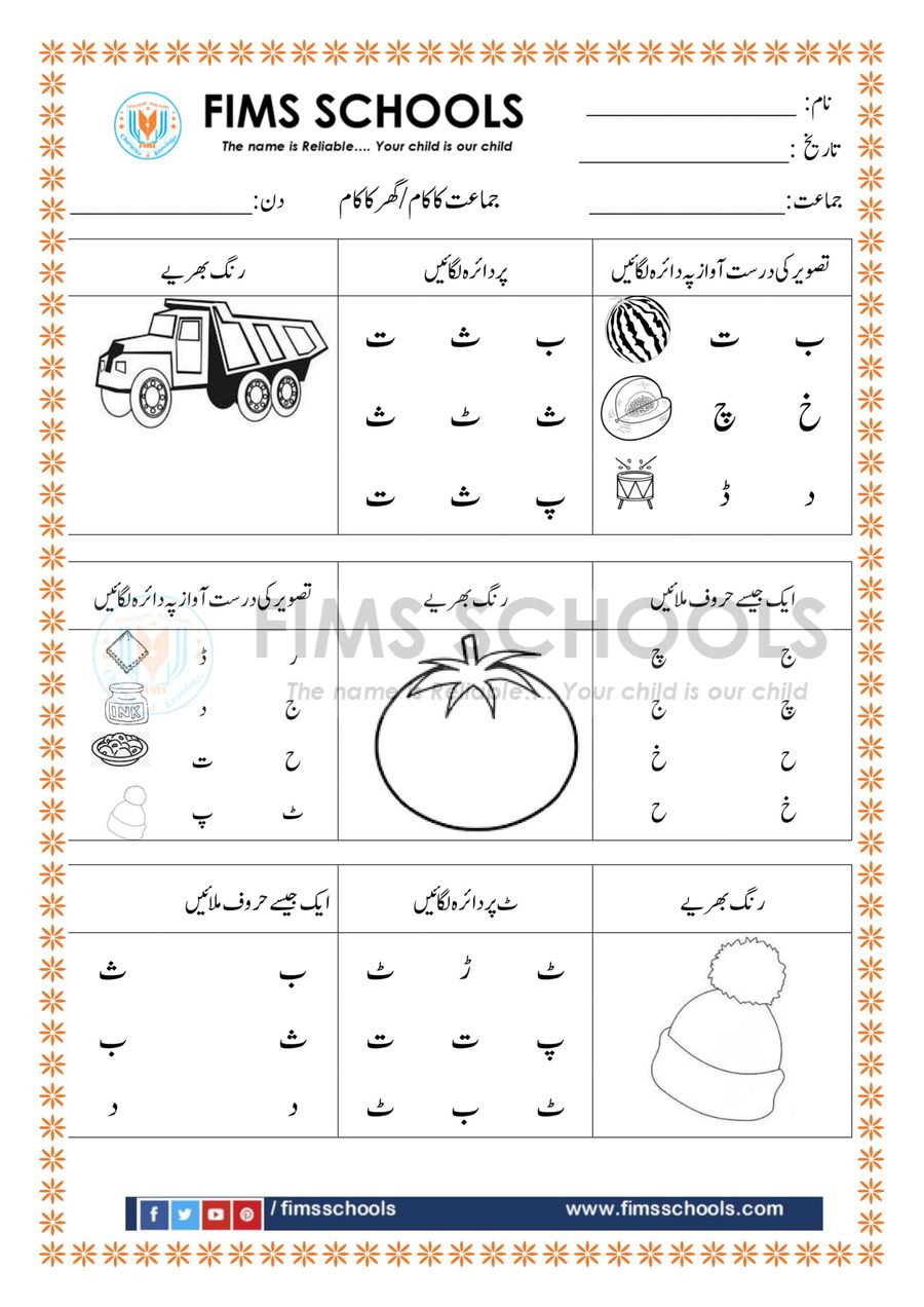 Urdu Alphabet Activities preview 2