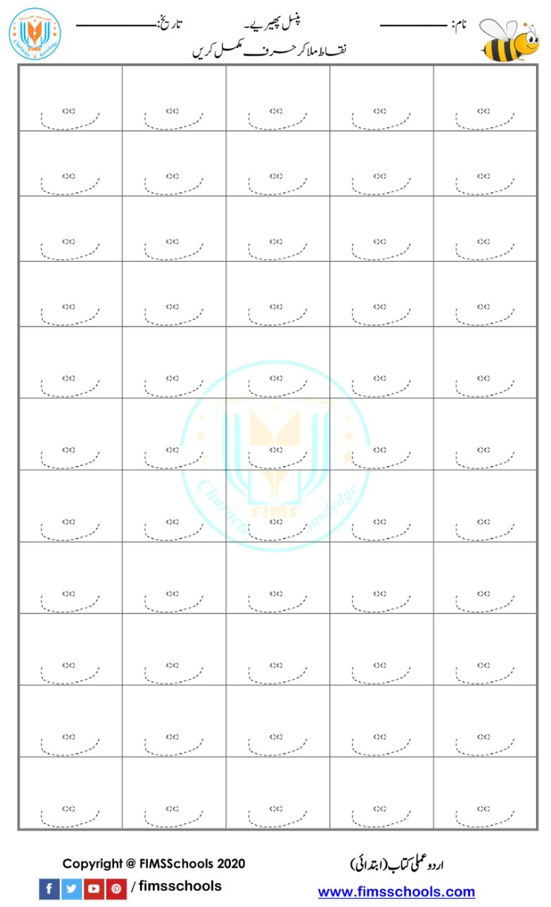 Urdu Tracing Worksheets Pack preview 1